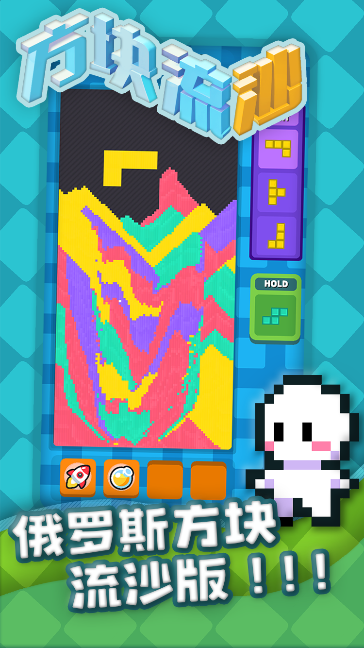 方块流沙安卓版截图2