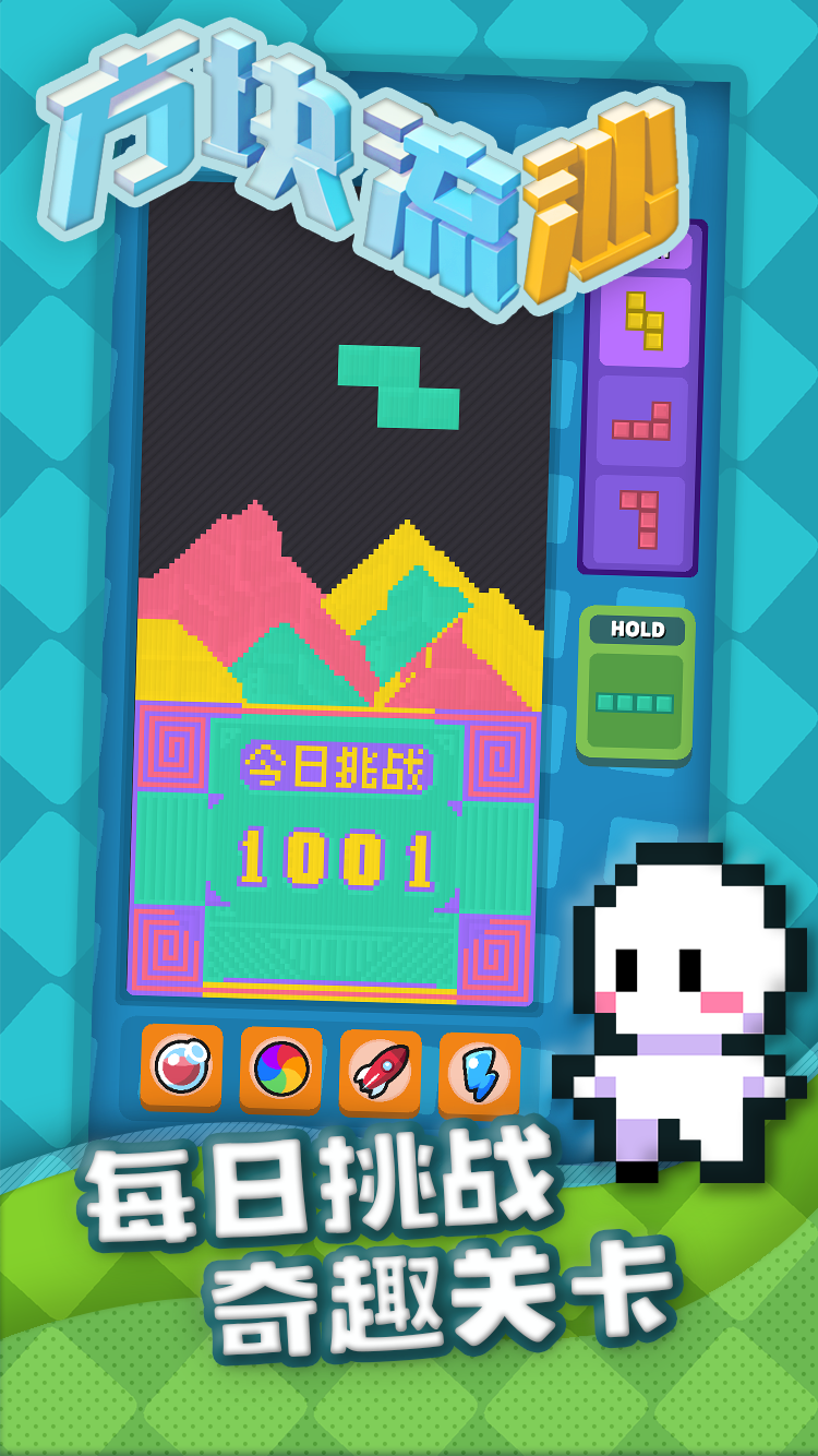 方块流沙安卓版截图3