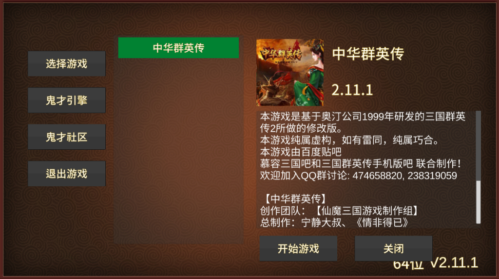 中华群英传官方最新版截图1