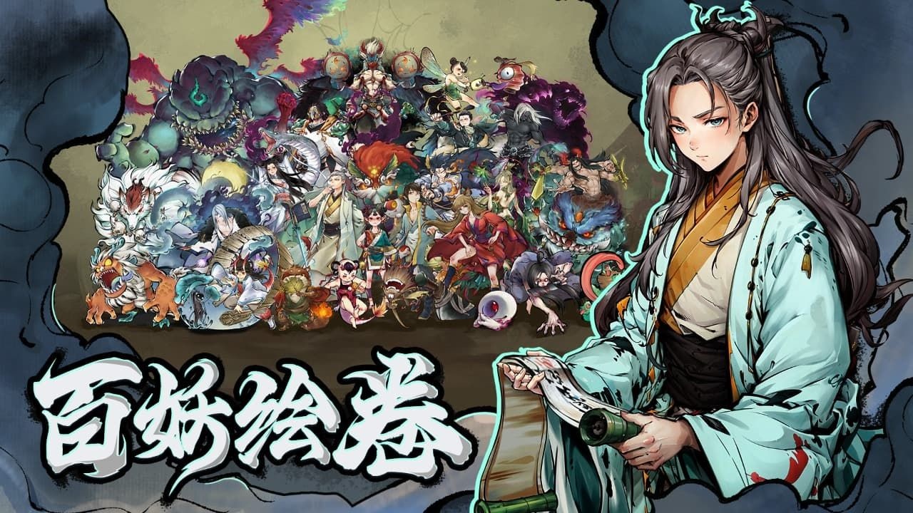 妖怪正传2官方安卓版截图3