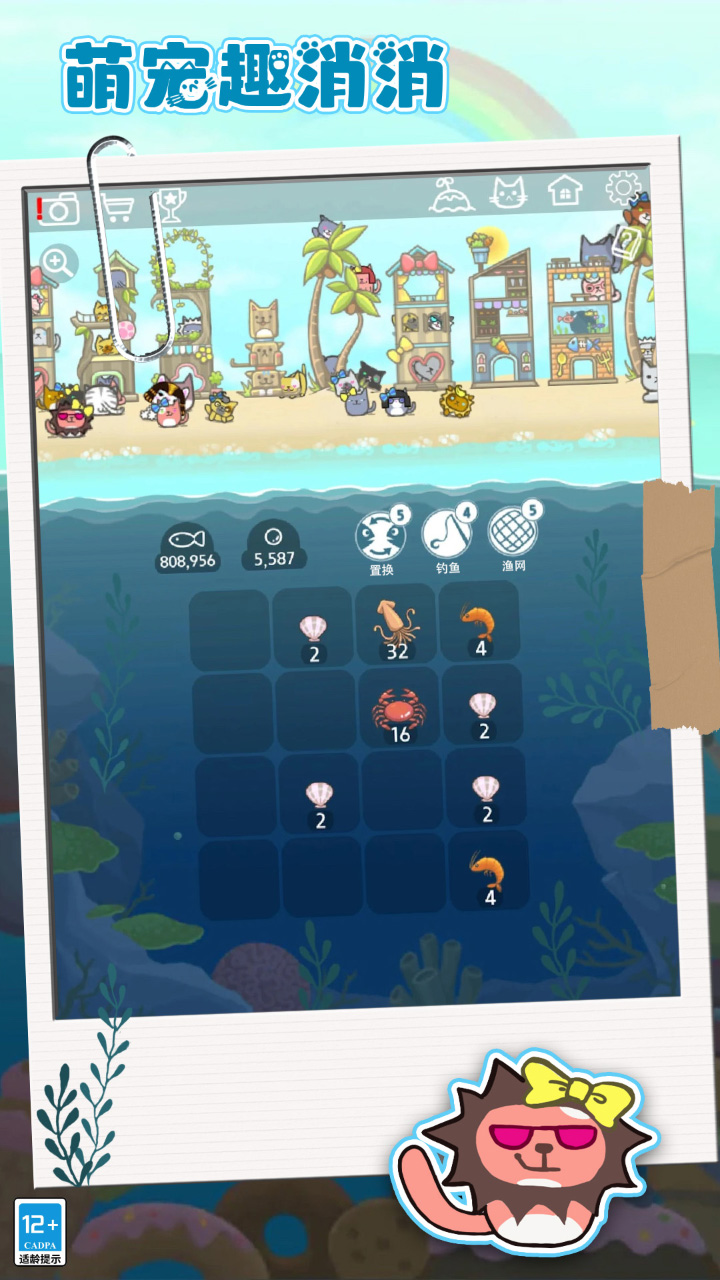 萌宠趣消消官方版截图2
