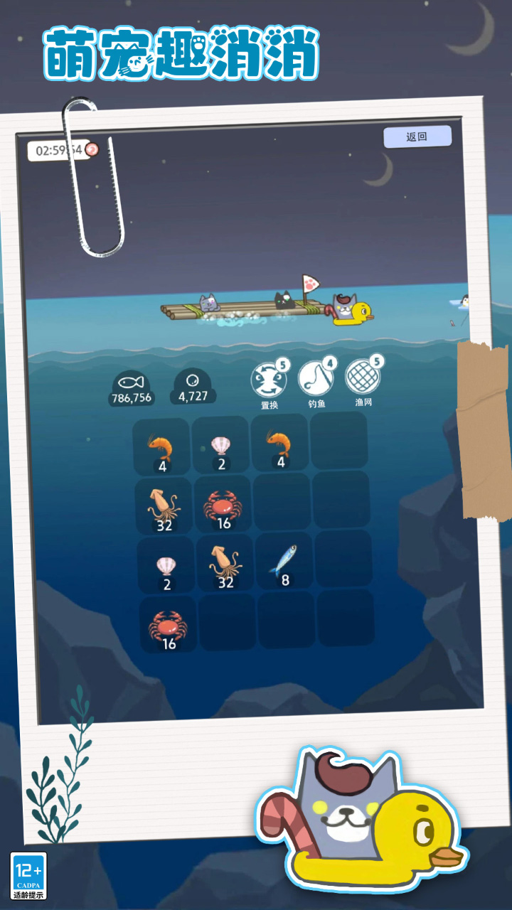 萌宠趣消消官方版截图3