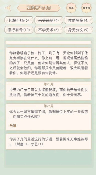 快穿之小言模拟器安卓版截图4