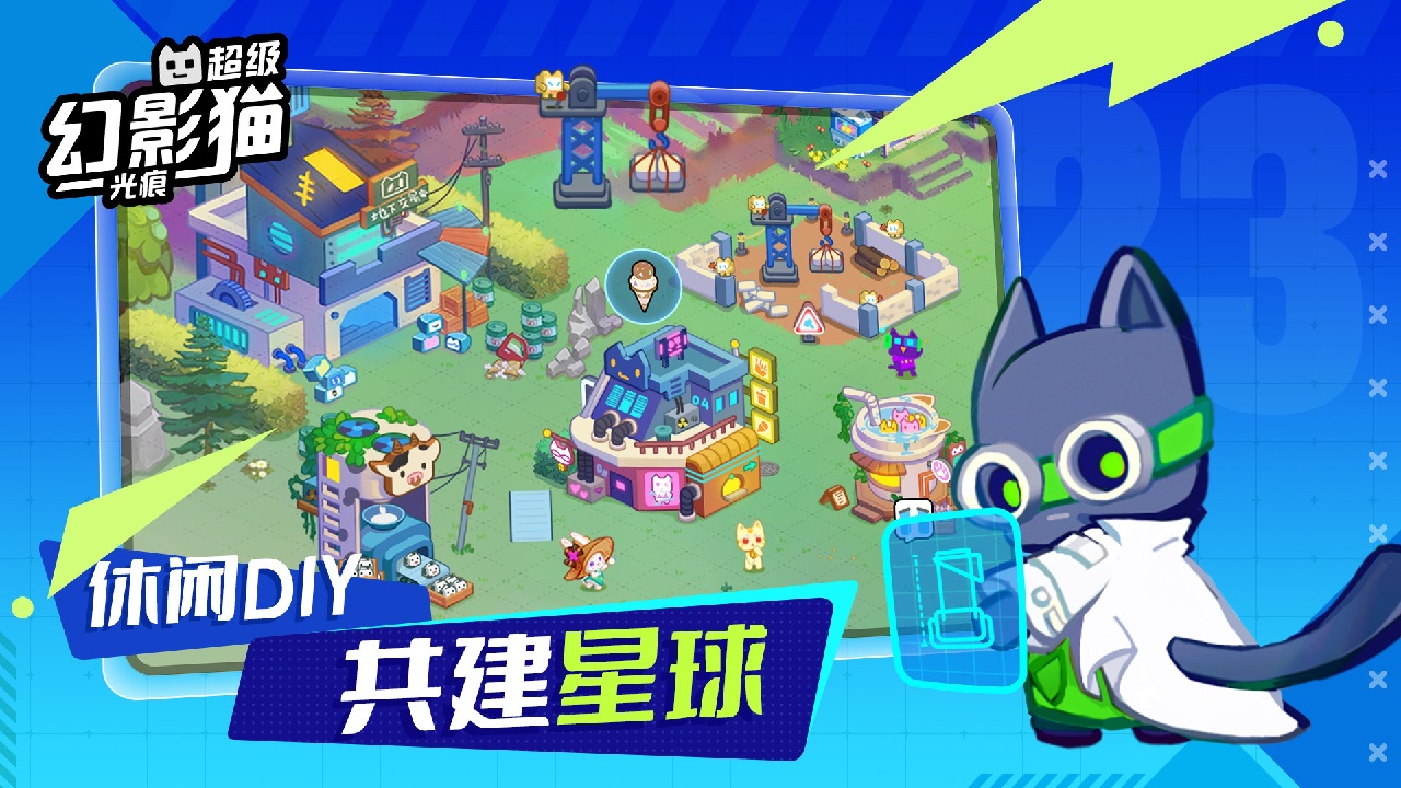 超级幻影猫光痕官方版截图2