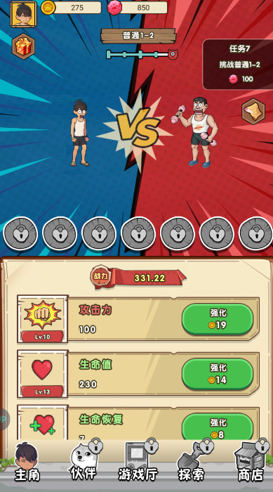 我就是强者最新版截图2