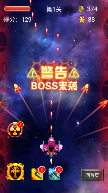 闪电雷霆安卓版截图3