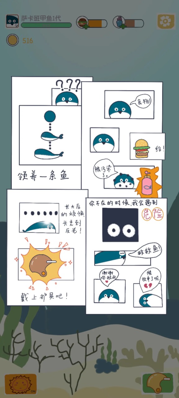 萨卡班甲鱼安卓版截图3