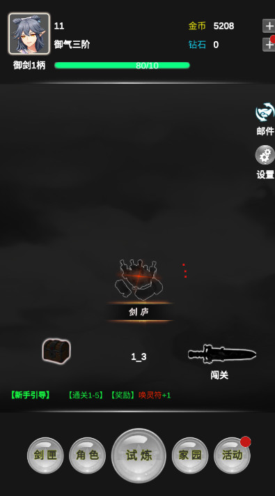 御剑师小游戏截图2