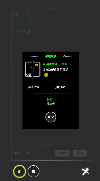 御剑师小游戏截图4