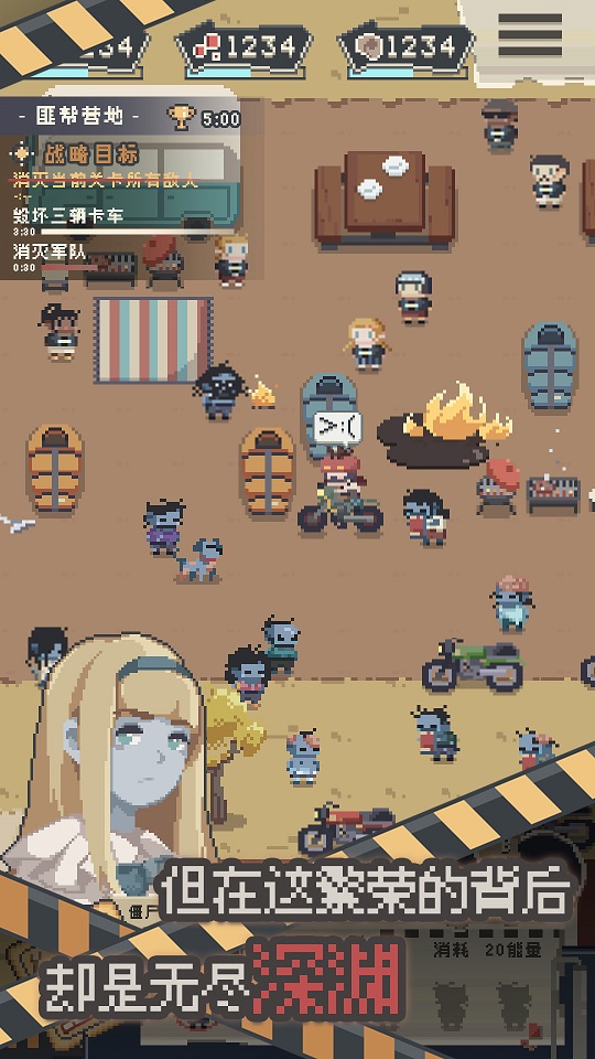 丧尸派对无限资源版截图1