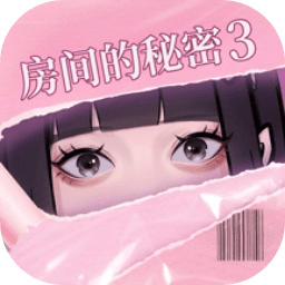房间的秘密3女团回归夜官方v1.0.0.157