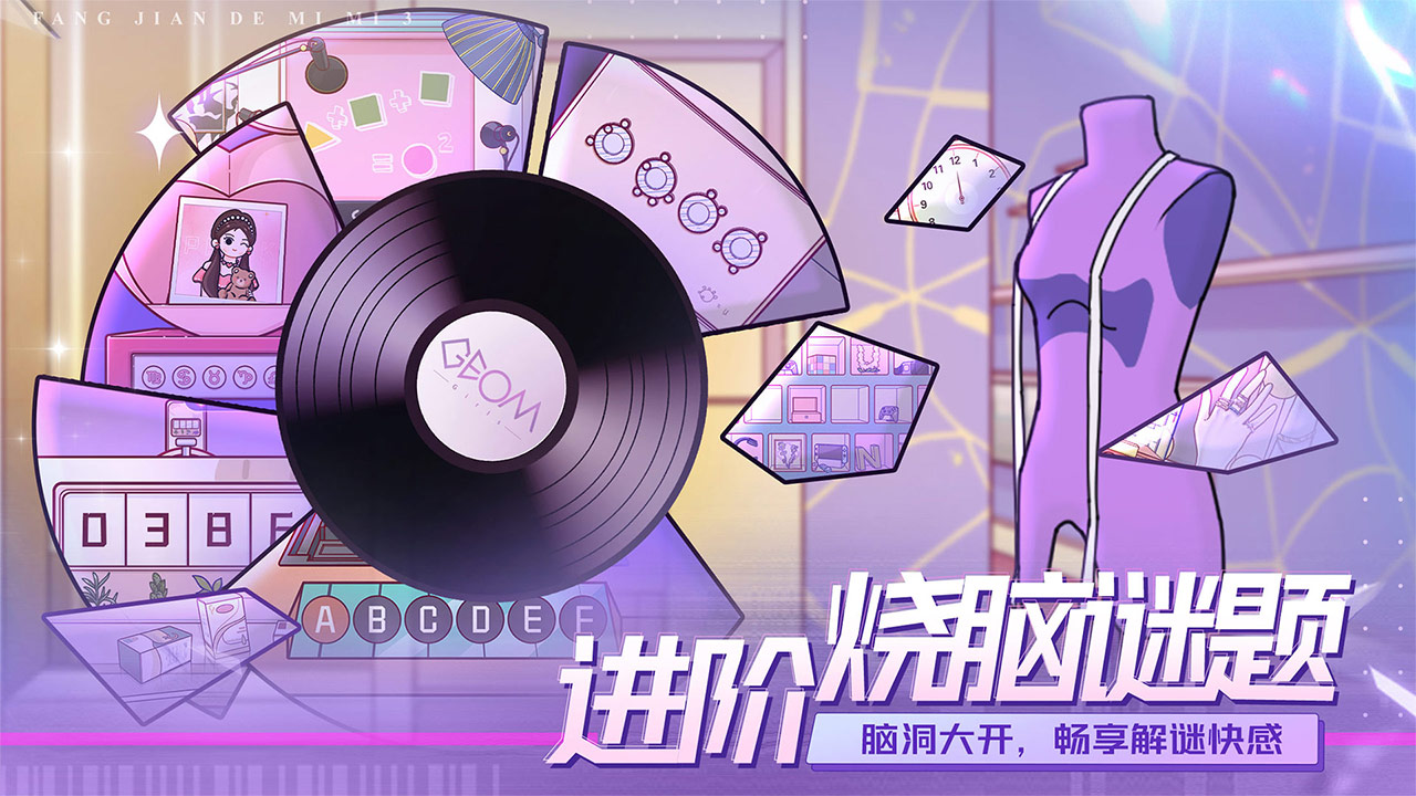 房间的秘密3女团回归夜官方截图4