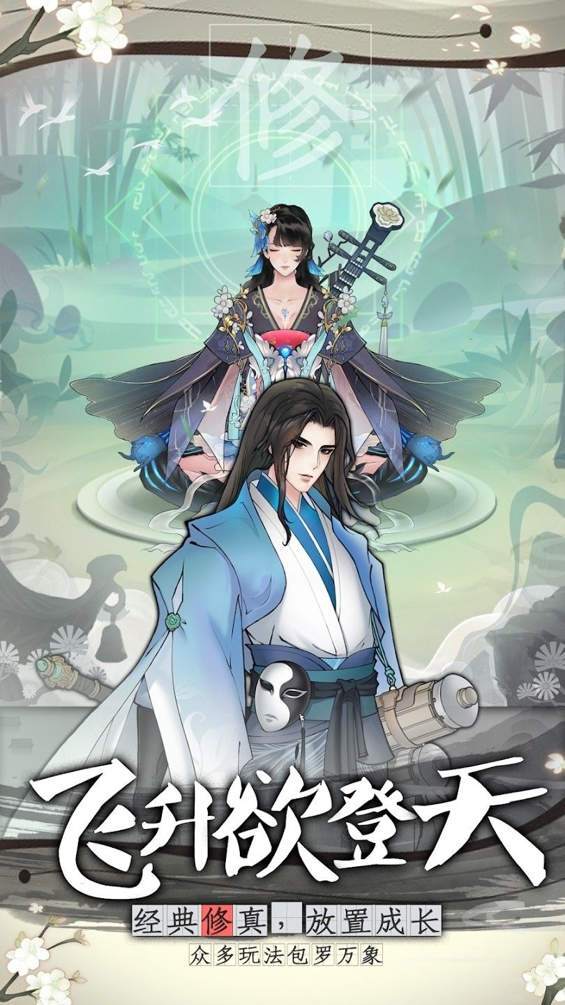 山河问仙最新版截图2