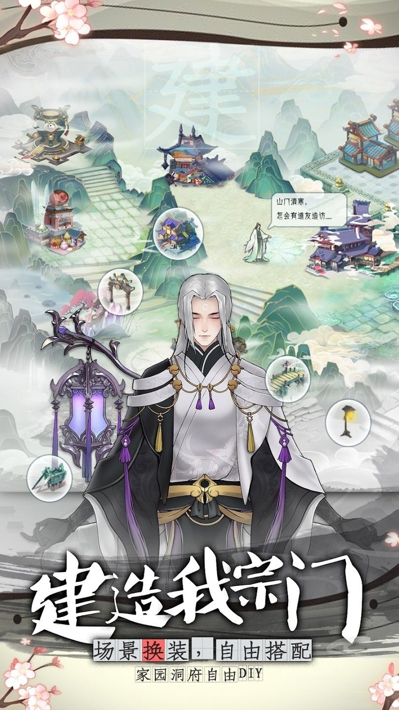 山河问仙最新版截图3