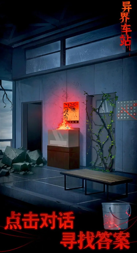 异界车站游戏官方截图3