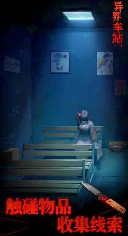 异界车站游戏官方截图4