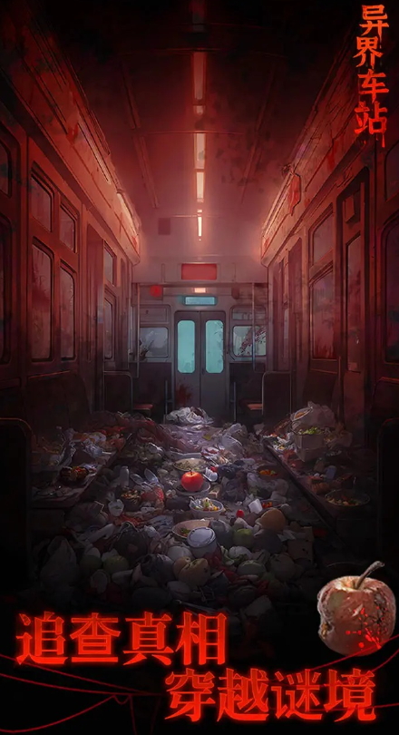 异界车站游戏官方截图5