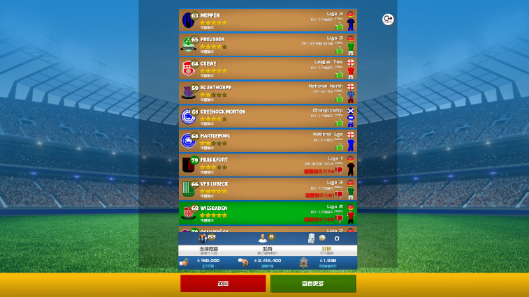 足球俱乐部经理2024中文版截图3