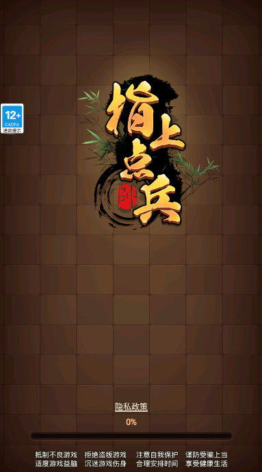 指上点兵最新版截图1