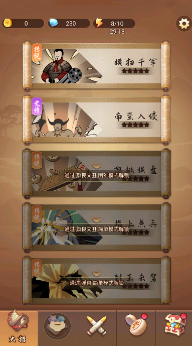 指上点兵最新版截图4