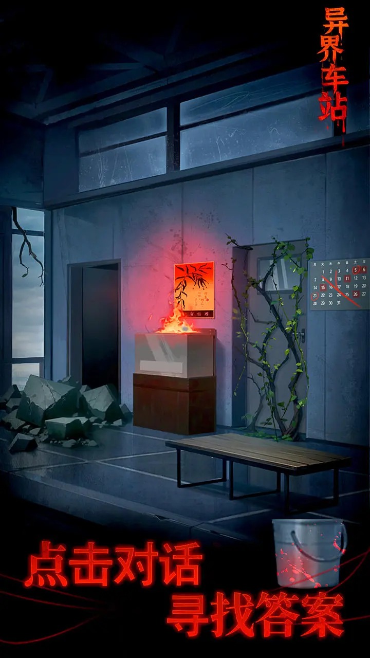 异界车站官方版截图4