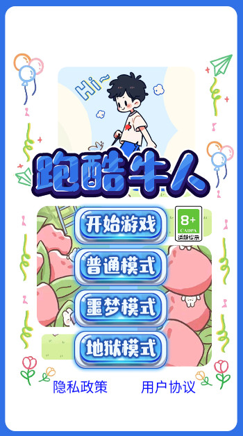 跑酷牛人官方版截图2