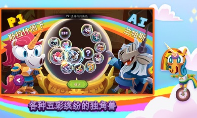 独轮车上的独角兽安卓版截图3