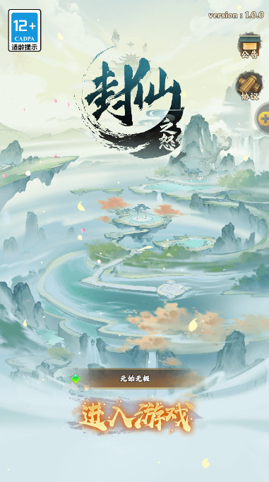 封仙之怒安卓版截图2