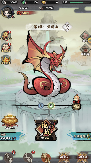 封仙之怒安卓版截图4