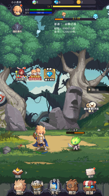 小小勇者手游最新版截图1