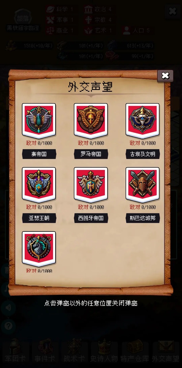 帝国的第99次重生安卓版截图3