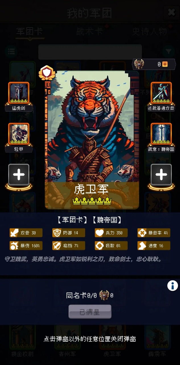 帝国的第99次重生安卓版截图4