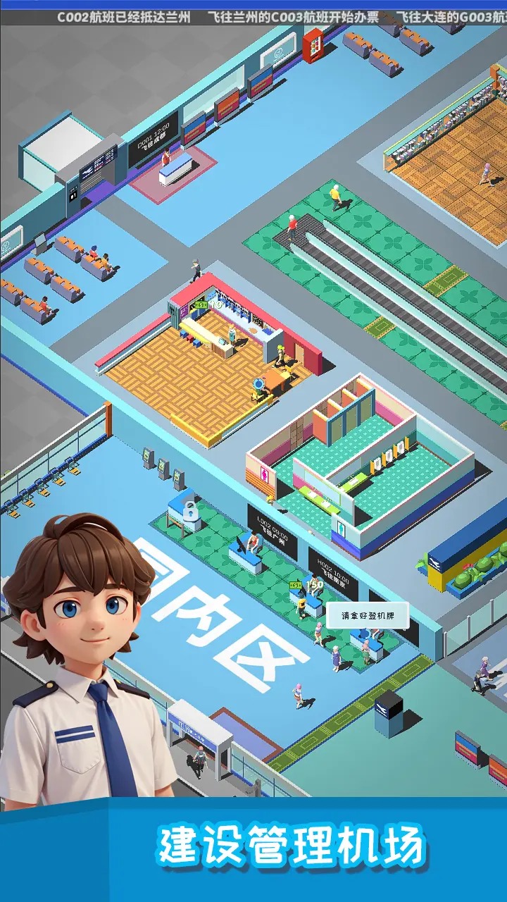 我要坐飞机免广告截图1