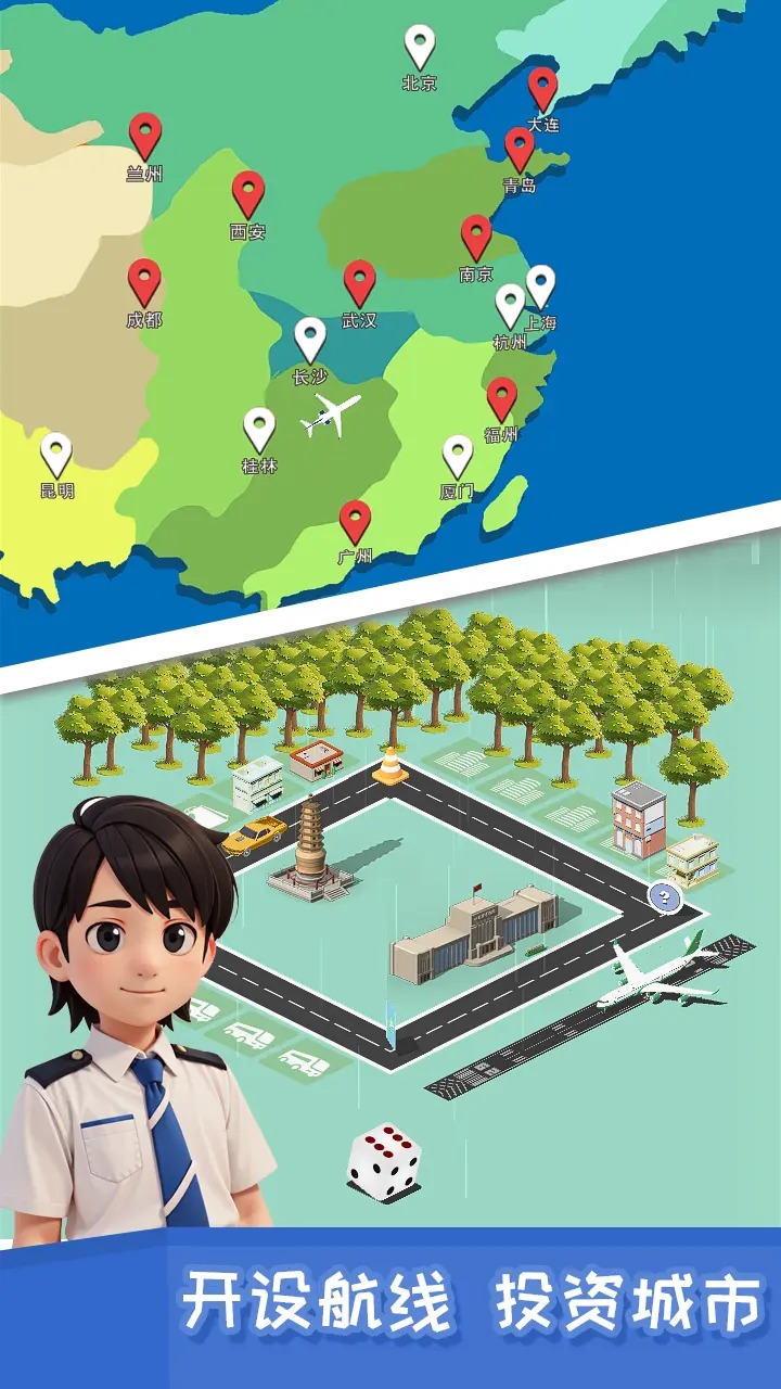 我要坐飞机免广告截图2