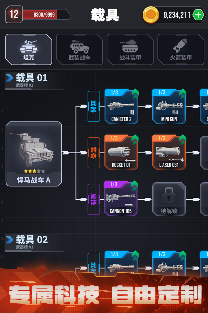 顶级坦克官方版截图3