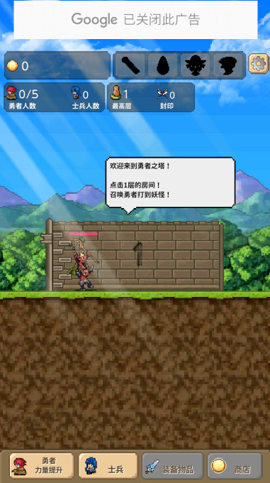 勇者之塔tower of hero游戏截图1