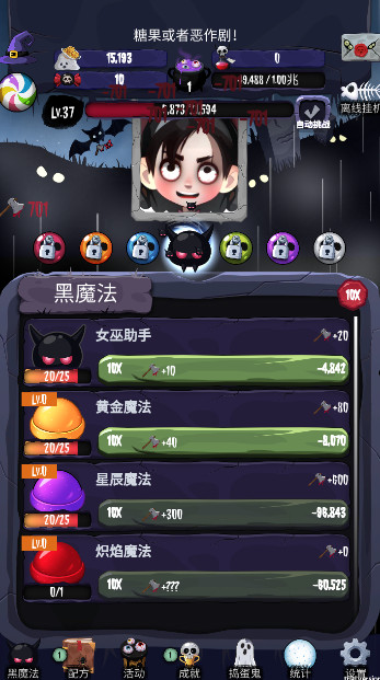 女巫来了安卓版截图4