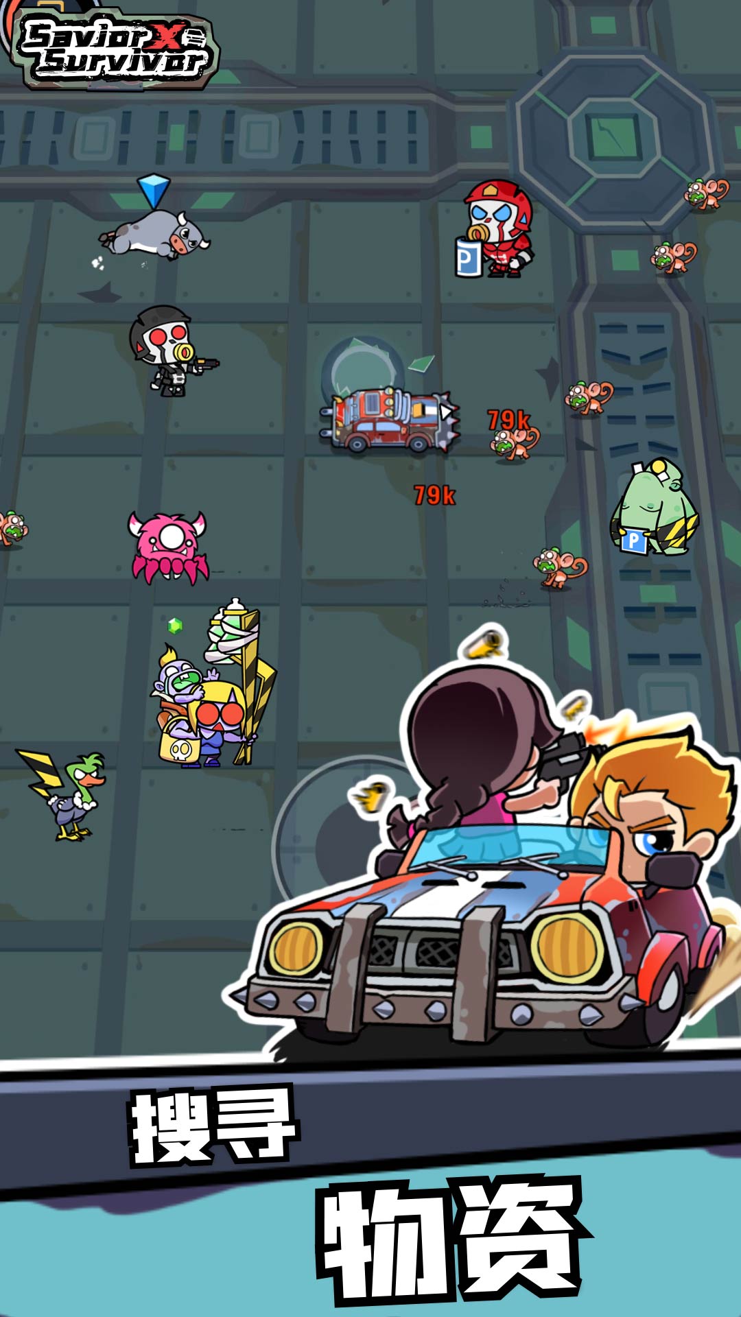 幸存者重置计划官方版截图2