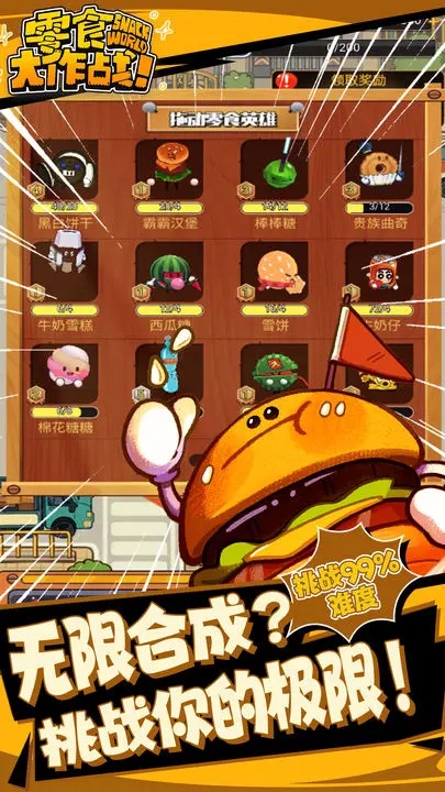 零食大作战官方版截图2