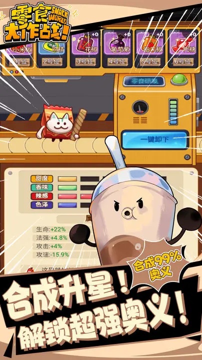 零食大作战官方版截图3