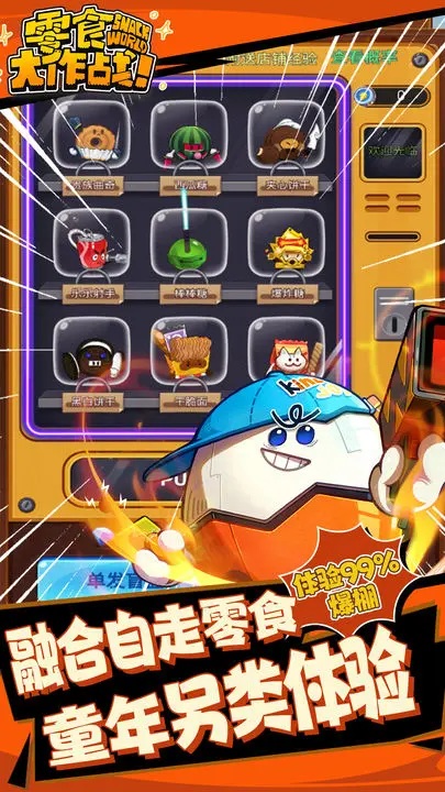 零食大作战官方版截图4