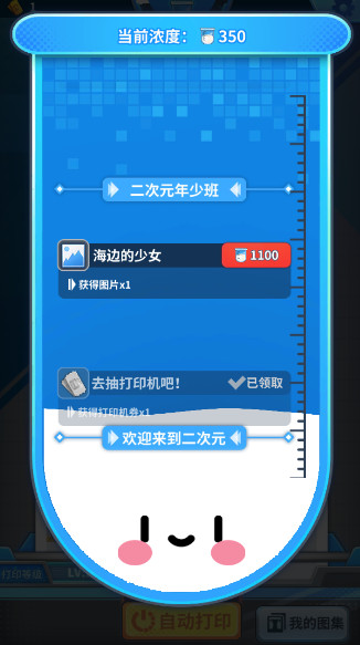 二次元打印机游戏截图1