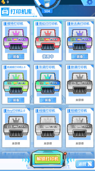 二次元打印机游戏截图3