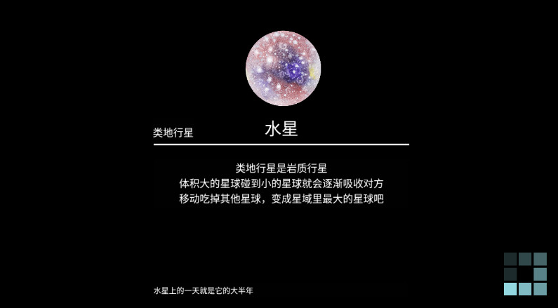 流浪小星球小游戏正版截图2