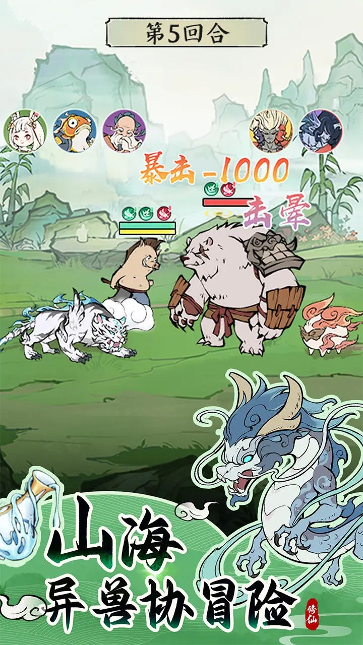 寻道大千手游官方版截图4