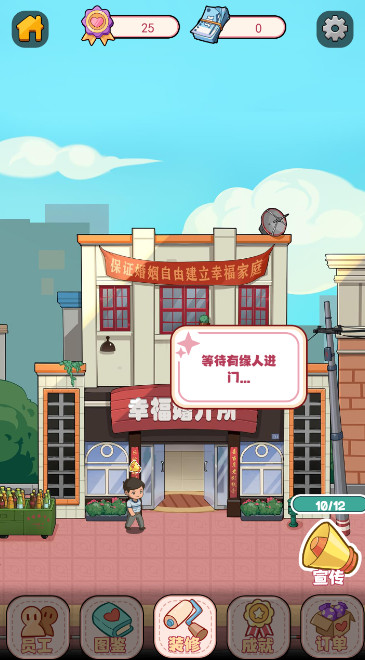 幸福婚介所官方版截图1