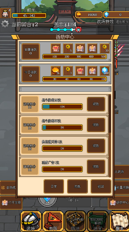 像素三国最新版截图2