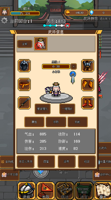 像素三国最新版截图4