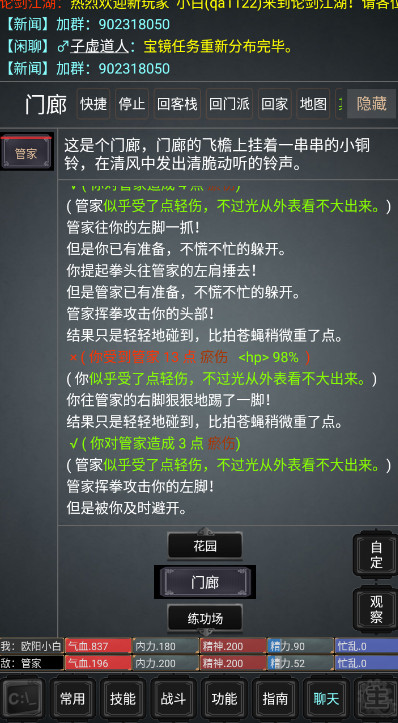 论剑江湖mud最新版截图2