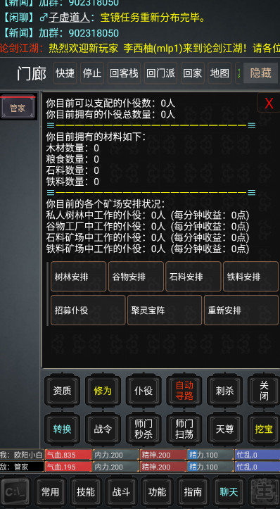 论剑江湖mud最新版截图3